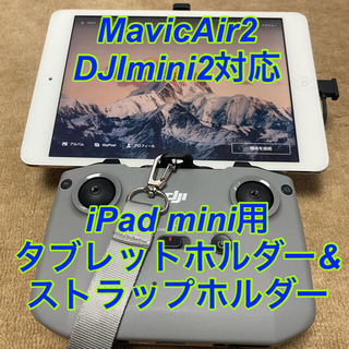 【Mavic air 2】【DJI mini2】送信機用アクセサリーセット(ホビーラジコン)