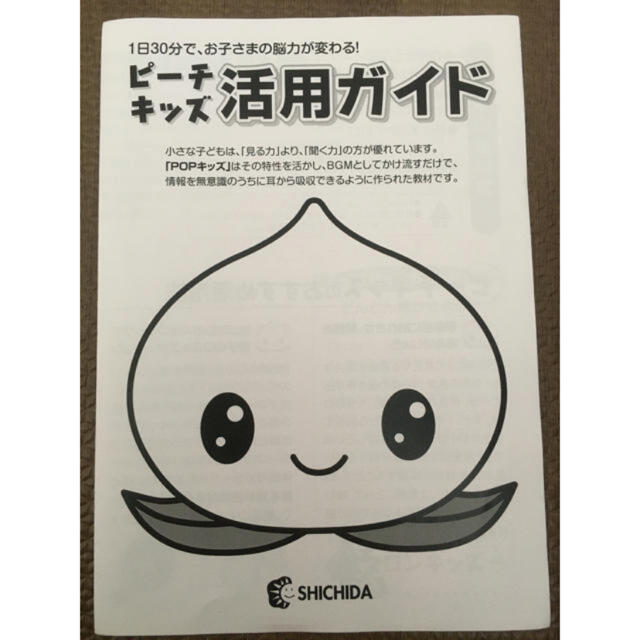 七田式 しちだ式 ピーチキッズ 2021年 マンスリーCD 七田式 しちだ式 ピーチキッズ 2021年 マンスリーCD