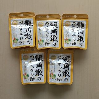 龍角散 のどすっきり飴 ５袋セット(菓子/デザート)