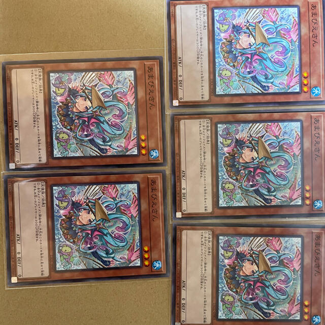 遊戯王　あまびえさん　5枚セット　OCG