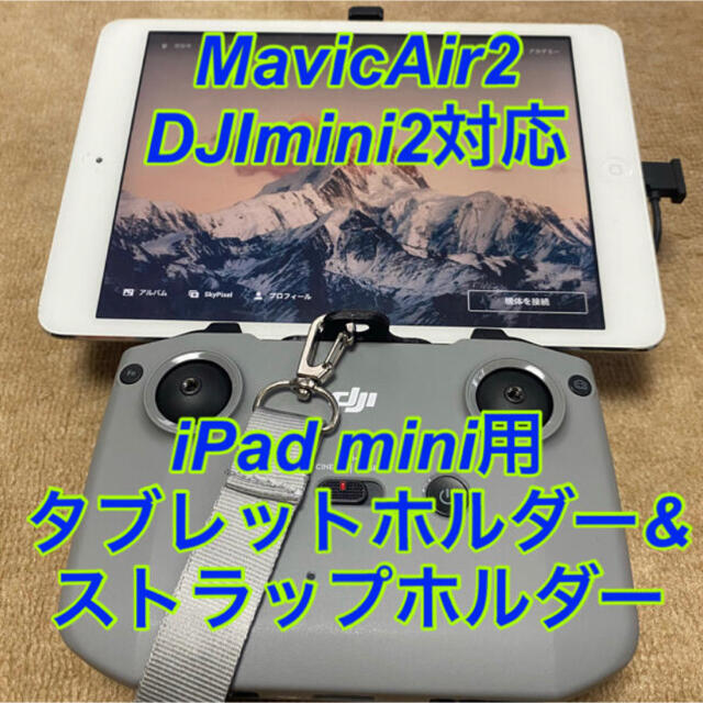 【Mavic air 2】【DJI mini2】送信機用アクセサリーセット エンタメ/ホビーのおもちゃ/ぬいぐるみ(ホビーラジコン)の商品写真