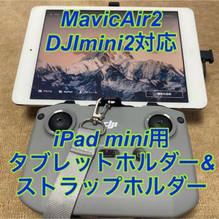 【Mavic air 2】【DJI mini2】送信機用アクセサリーセット(ホビーラジコン)