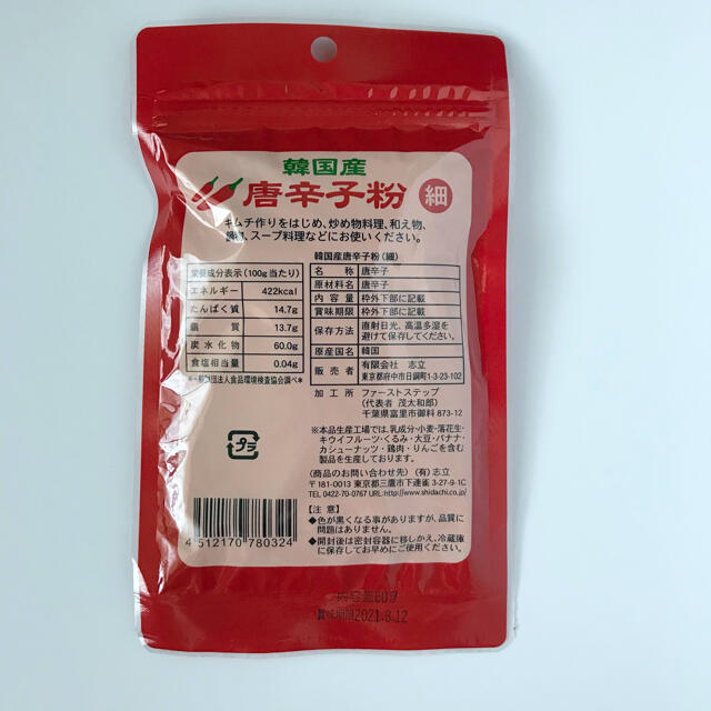 韓国唐辛子 細粒 80g 食品/飲料/酒の食品(調味料)の商品写真