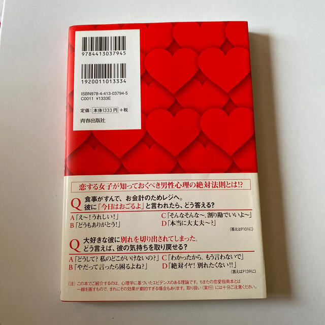 男ゴコロ・女ゴコロの謎を解く！恋愛心理学 エンタメ/ホビーの本(ノンフィクション/教養)の商品写真