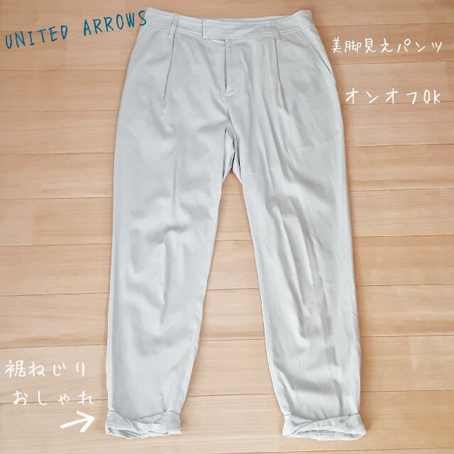 UNITED ARROWS(ユナイテッドアローズ)のUNITED ARROWSパンツ【美品】 レディースのパンツ(その他)の商品写真