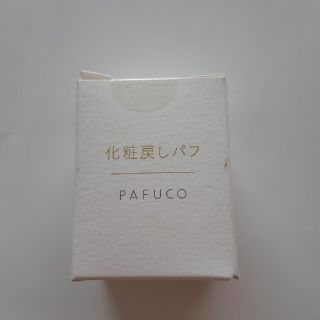 化粧戻しパフ  PAFCO(フェイスパウダー)