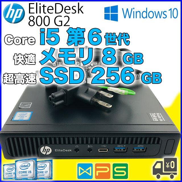 ホットセール激安 HP EliteDesk 800 G2 i5 (02125) スマホ/家電/カメラ 