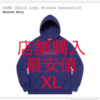 シュプリーム(Supreme)の最安値 XL Supreme KAWS Chalk Logo Hooded(パーカー)