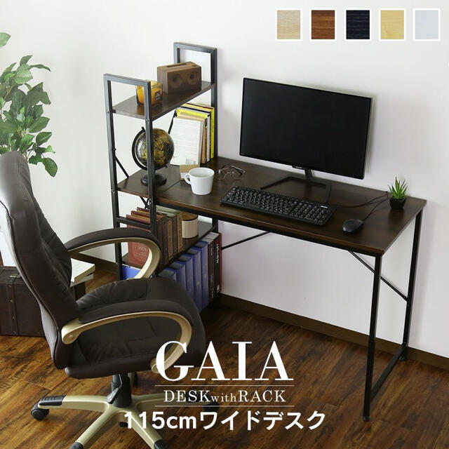 パソコンデスク ラック付き おしゃれ ゲーミング 115cm PC オフィス