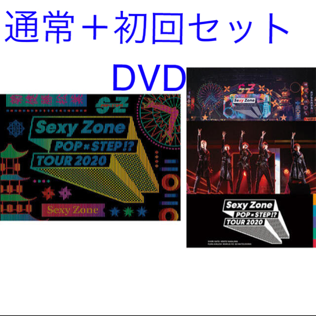 Sexy　Zone　POP×STEP！？　TOUR　2020 Blu-ray