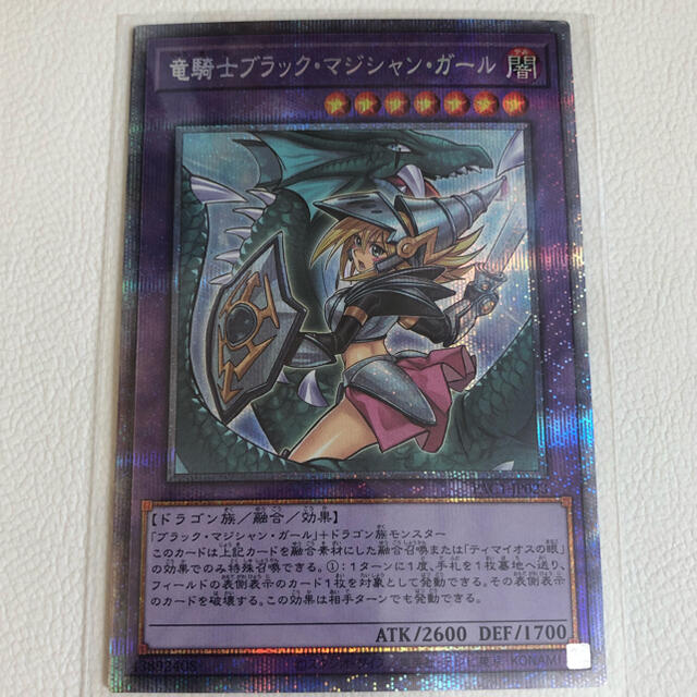 【遊戯王】竜騎士ブラックマジシャンガール 絵違い プリシク