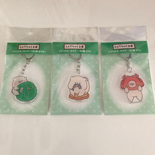 ともだちはくま ロフト 札幌限定 さけ まりも かに アクリルキーホルダーの通販 By Megumi S Shop ラクマ ともだちはくま ロフト 札幌限定 さけ まりも かに アクリルキーホルダーの通販 By Megumi S Shop ラクマ