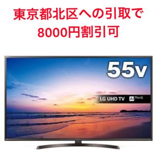 エルジーエレクトロニクス(LG Electronics)の【新品未開封】LG 55V型 液晶テレビ 55UK6300PJF 4K【送料込】(テレビ)