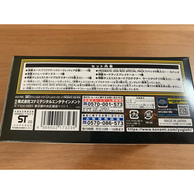 遊戯王OCG PRISMATIC GOD BOX 未開封品