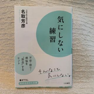 気にしない練習(文学/小説)