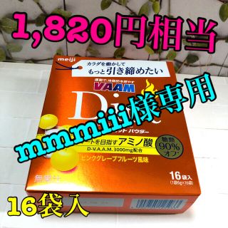 メイジ(明治)の★売約済★VAAM ダイエットパウダー(ダイエット食品)