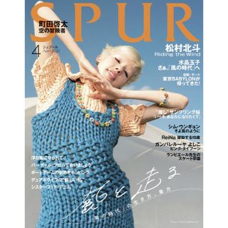 タカラジマシャ(宝島社)のSPUR 2021年 4月号(ファッション)