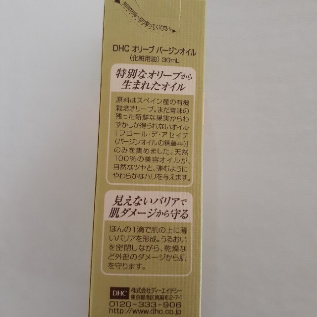 DHC(ディーエイチシー)のDHC オリーブ　バージンオイル　30ml コスメ/美容のスキンケア/基礎化粧品(フェイスオイル/バーム)の商品写真