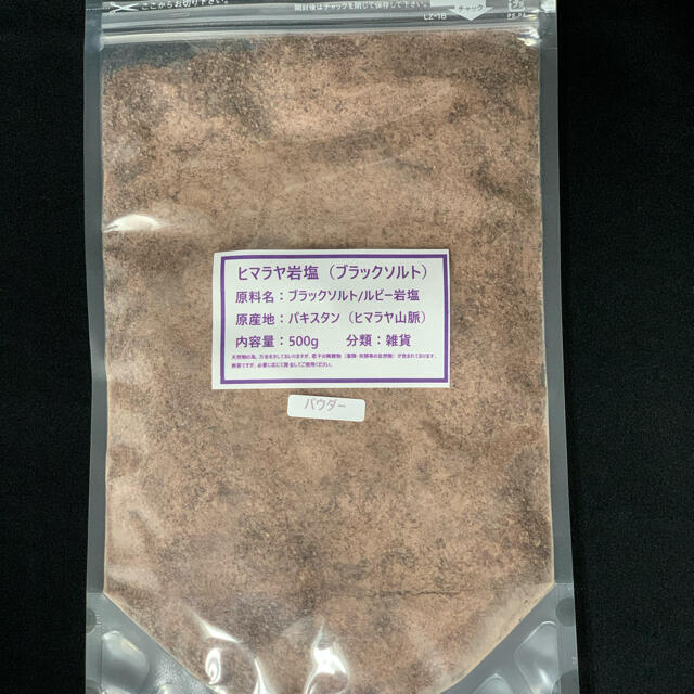 塩　ソルト　ヒマラヤ岩塩　岩塩　ブラックソルト　ルビー岩塩　500g コスメ/美容のボディケア(入浴剤/バスソルト)の商品写真