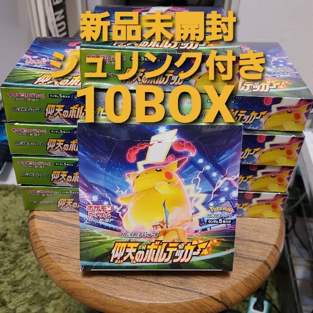 ポケモン(ポケモン)の仰天のボルテッカー 10box シュリンク付き ポケモン シャイニースター  エンタメ/ホビーのトレーディングカード(Box/デッキ/パック)の商品写真