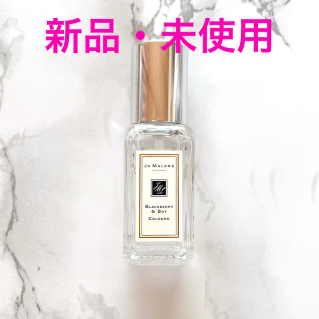 Jo Malone(ジョーマローン)の新品・未使用 ジョーマローン ブラックベリー＆ベイ コロン 9ml コスメ/美容の香水(ユニセックス)の商品写真