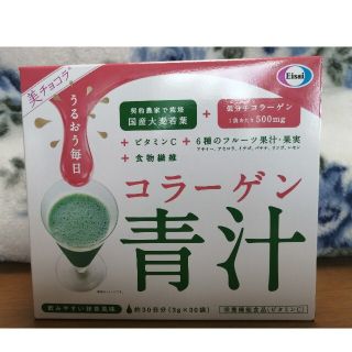 エーザイ(Eisai)のエーザイ　コラーゲン青汁(青汁/ケール加工食品)