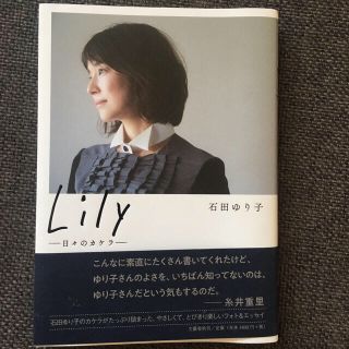 ブンゲイシュンジュウ(文藝春秋)のＬｉｌｙ 日々のカケラ(その他)