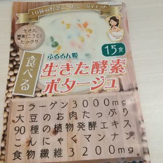 ぷるるん姫 ダイエットスープ(ダイエット食品)