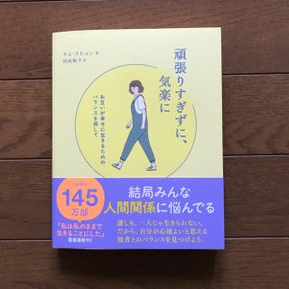 頑張りすぎずに、気楽に(文学/小説)