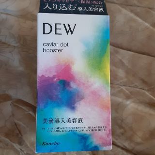 デュウ(DEW)のきききーさん専用DEW キャビアドットブースター(40ml)(美容液)