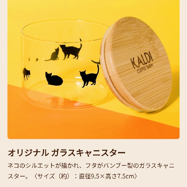 KALDI(カルディ)のカルディ ネコの日 2021 ガラスキャニスター インテリア/住まい/日用品のキッチン/食器(収納/キッチン雑貨)の商品写真