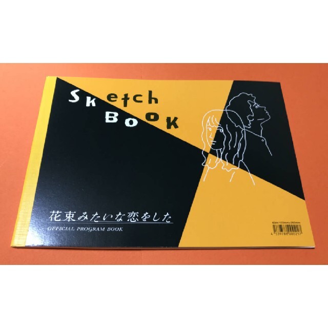 映画　花束みたいな恋をした　パンフレット　未読品　菅田将暉 有村架純 清原果耶 | フリマアプリ ラクマ