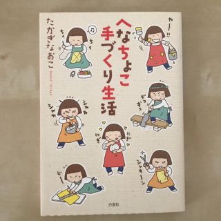 【ちょく様ご専用】たかぎなおこエッセイ2冊セット(住まい/暮らし/子育て)