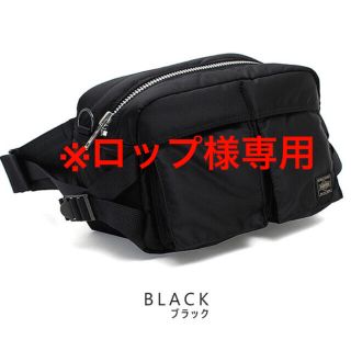 ポーター(PORTER)の※ロップ様専用　購入不可(ボディーバッグ)