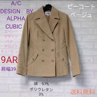 アルファキュービック(ALPHA CUBIC)のA/C DESIGN　BYALPHA CUBIC　Pコート  9AR  (ピーコート)