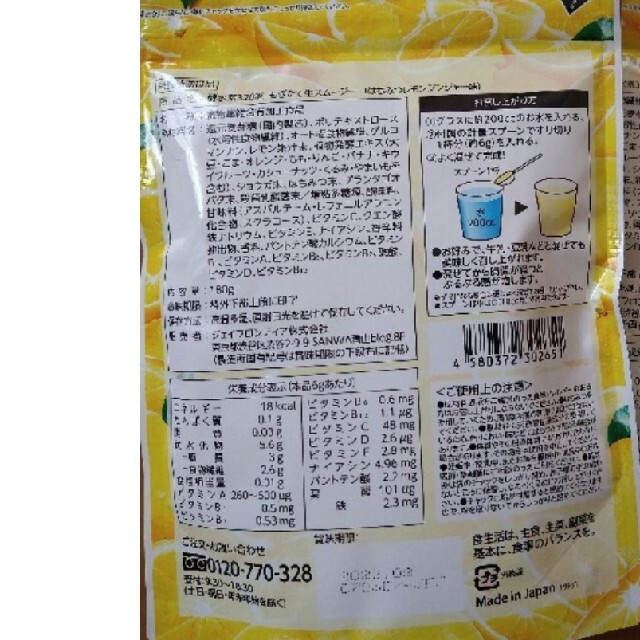 紫月様専用　酵水素328選 もぎたて生スムージー1袋 はちみつレモンジンジャー味 コスメ/美容のダイエット(ダイエット食品)の商品写真