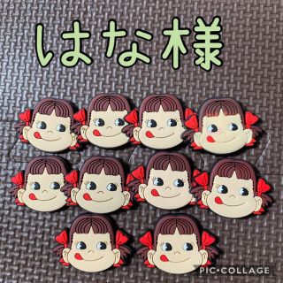 フジヤ(不二家)のはな様❤️ペコちゃん ハンドメイド デコパーツ ラバー アクセサリー(各種パーツ)