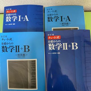 青チャート(語学/参考書)