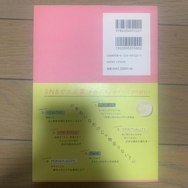 【美品】今より全部良くなりたい 運まで良くするオーガニック美容本 エンタメ/ホビーの本(ファッション/美容)の商品写真