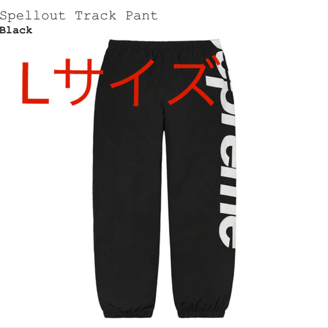 supreme 21ss「spellout track pant」Lサイズ | wellsprings.uk.net