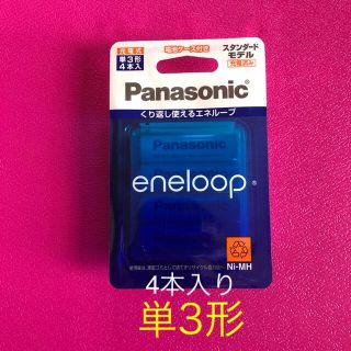 パナソニック(Panasonic)のエネループ Panasonic 単３★4本★(バッテリー/充電器)