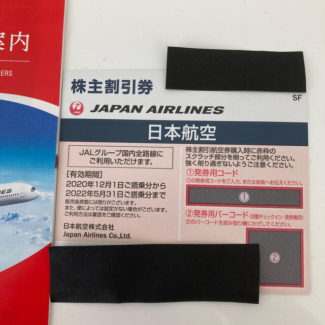 JAL(日本航空)(ジャル(ニホンコウクウ))のJAL株主優待券1枚。ツアー割引券付き チケットの優待券/割引券(その他)の商品写真