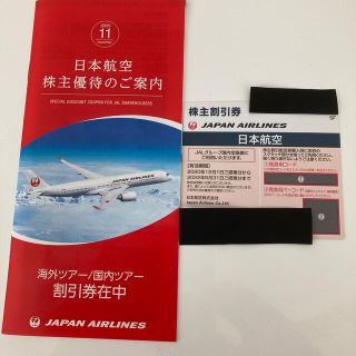 ジャル(ニホンコウクウ)(JAL(日本航空))のJAL株主優待券1枚。ツアー割引券付き(その他)