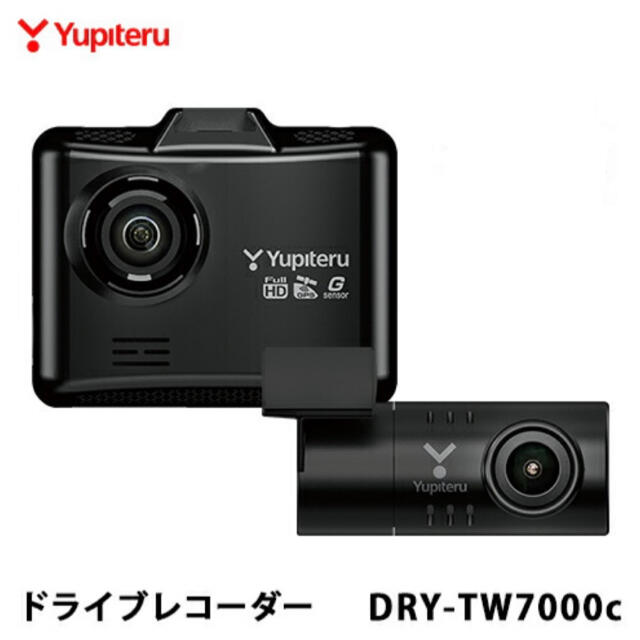 ユピテル DRY-TW7000c 【送料無料匿名配送•メーカー保証購入から一年