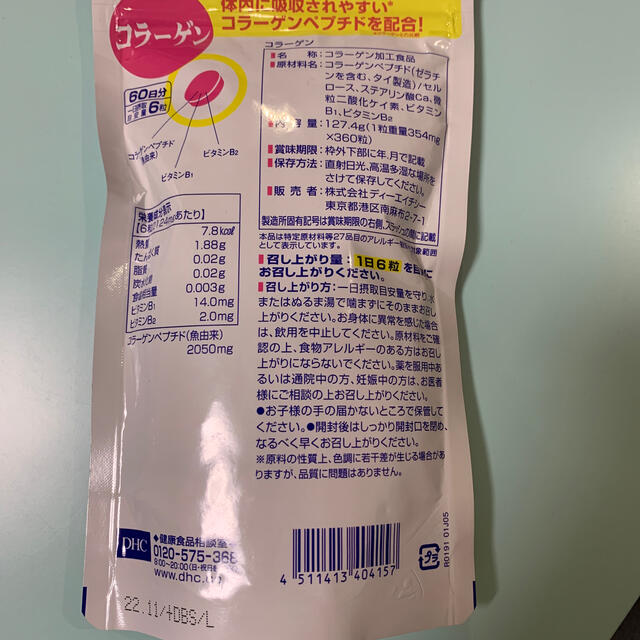 DHC(ディーエイチシー)のDHCコラーゲン　60日分　360粒 食品/飲料/酒の健康食品(コラーゲン)の商品写真