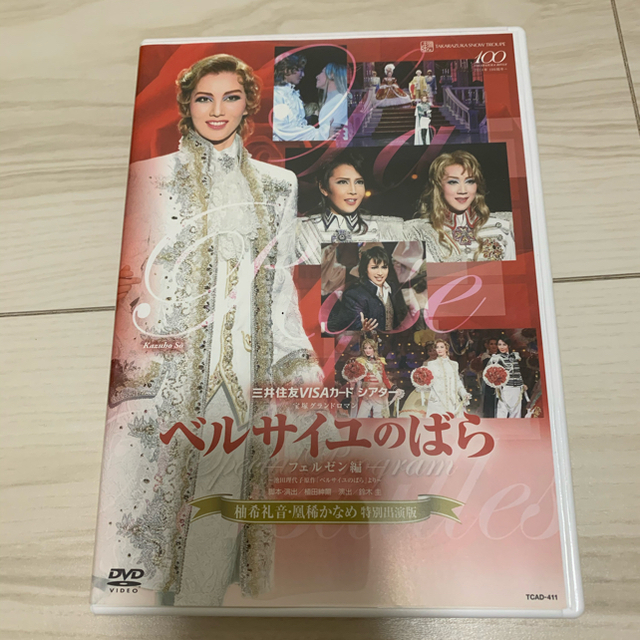 【値下げ】ベルサイユのばら 雪組 DVD 柚希礼音 凰稀かなめ 早霧せいなエンタメ/ホビー