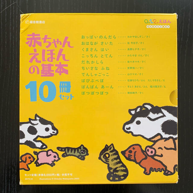 絵本10冊セット 新品未使用 エンタメ/ホビーの本(絵本/児童書)の商品写真