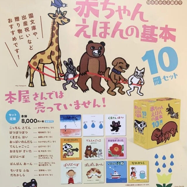 絵本10冊セット 新品未使用 エンタメ/ホビーの本(絵本/児童書)の商品写真