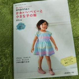 ｅｎａｎｎａのかわいいベビ－と小さな子の服 思い出をハンドメイド(趣味/スポーツ/実用)