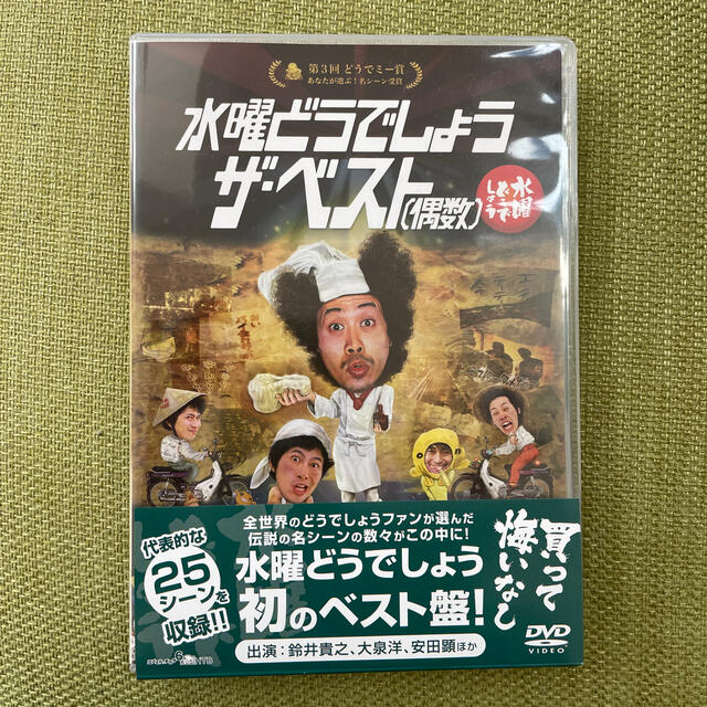 水曜どうでしょう ザ・ベスト(偶数) DVD 美品!!